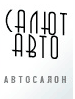 Салют-Авто